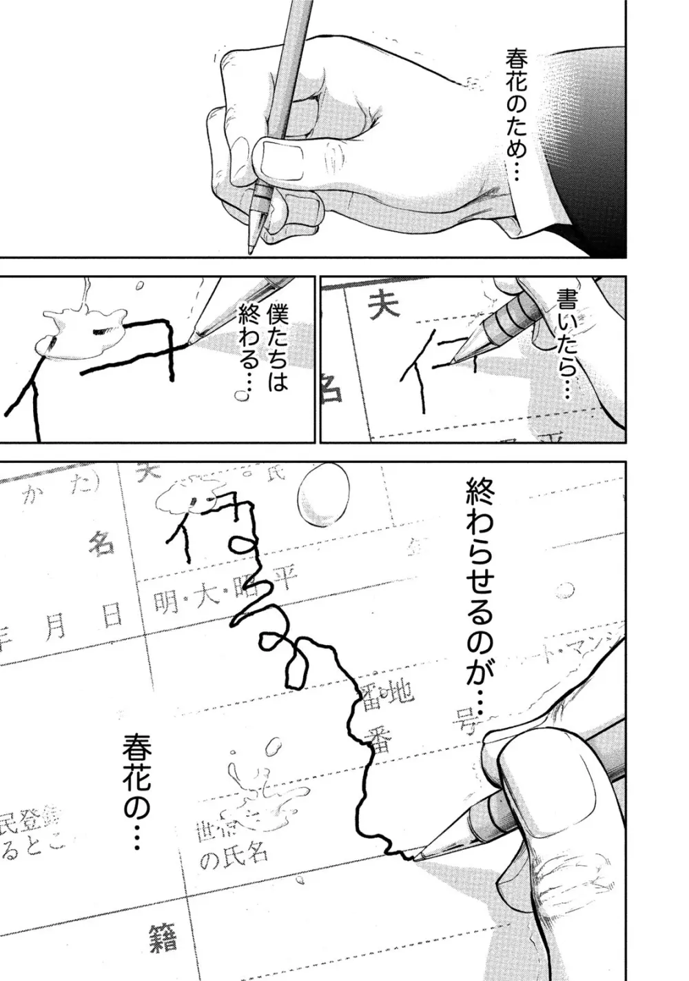 ネトラセラレ 3 Page.24