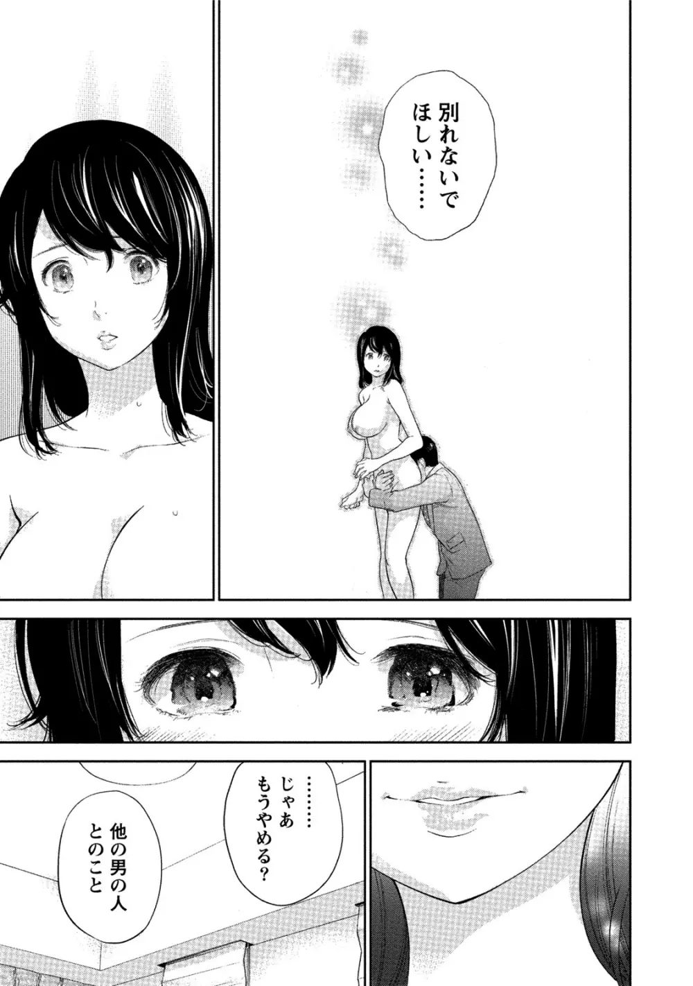 ネトラセラレ 3 Page.32