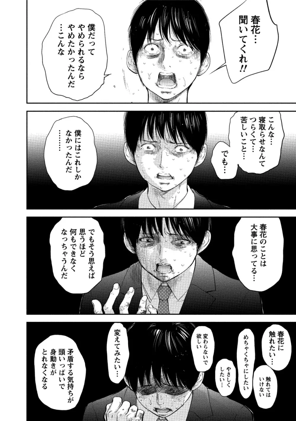 ネトラセラレ 3 Page.37