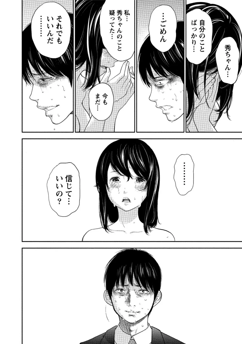 ネトラセラレ 3 Page.43