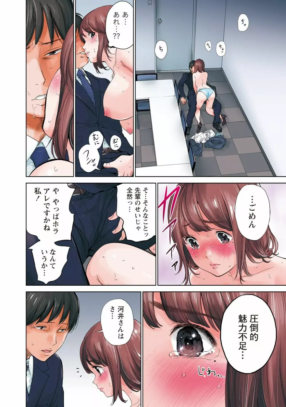 ネトラセラレ 3 Page.7