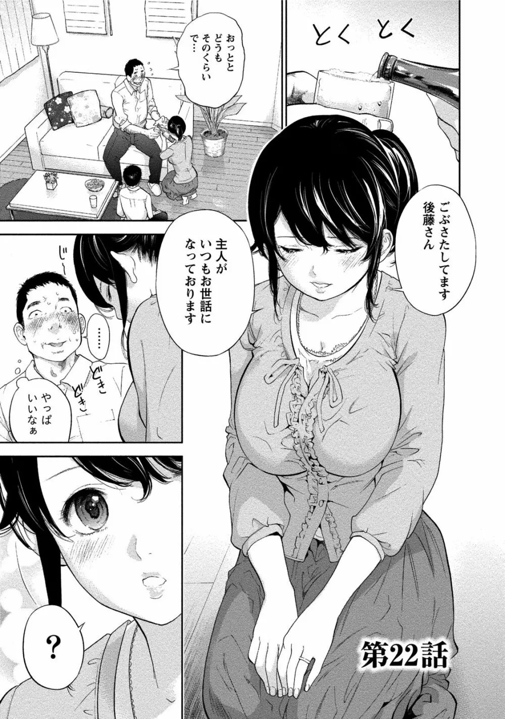 ネトラセラレ 3 Page.70