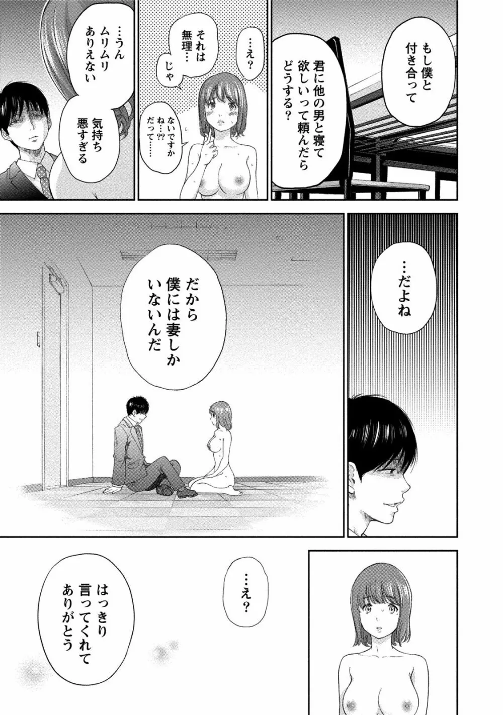 ネトラセラレ 3 Page.8