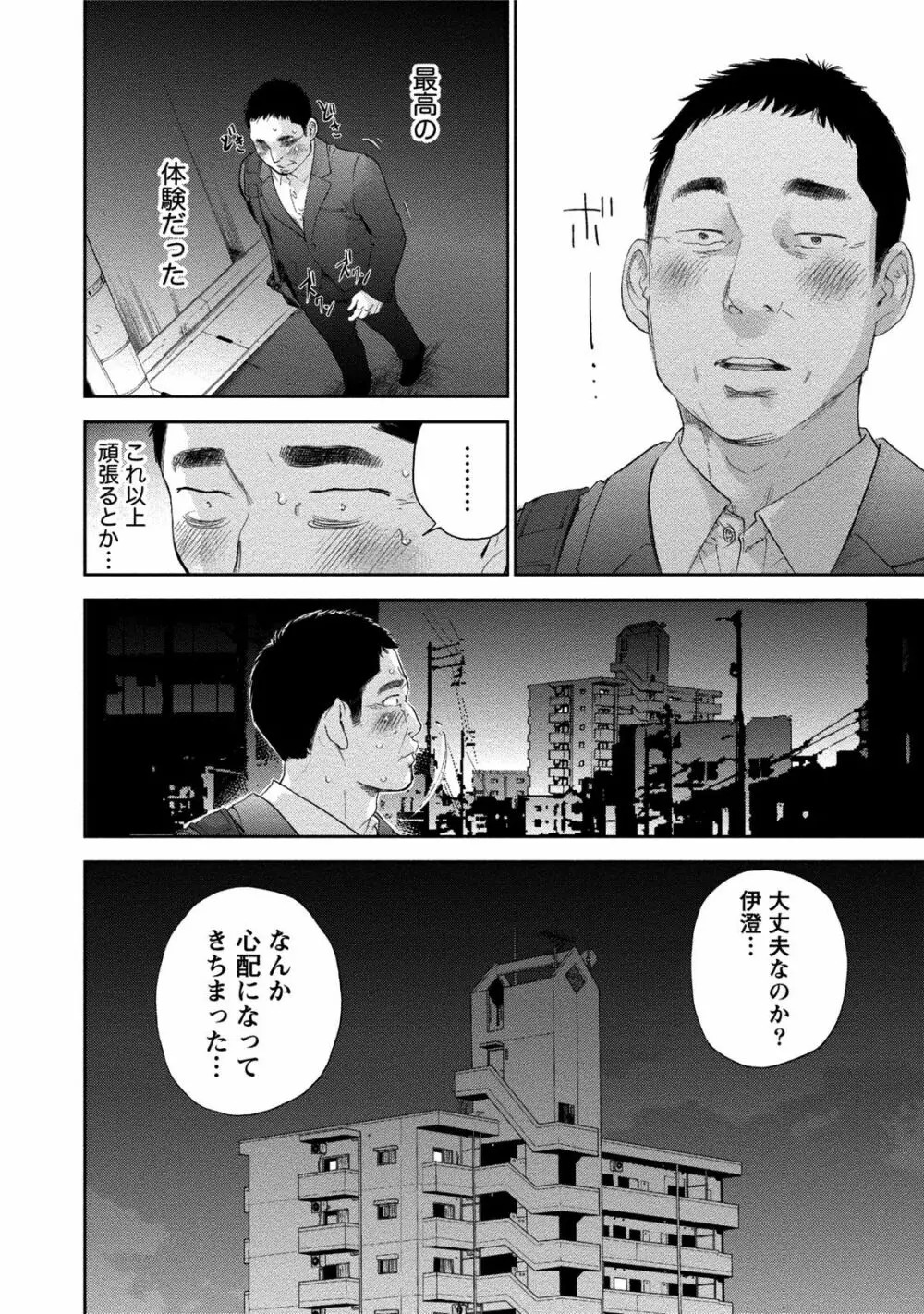 ネトラセラレ 3 Page.89