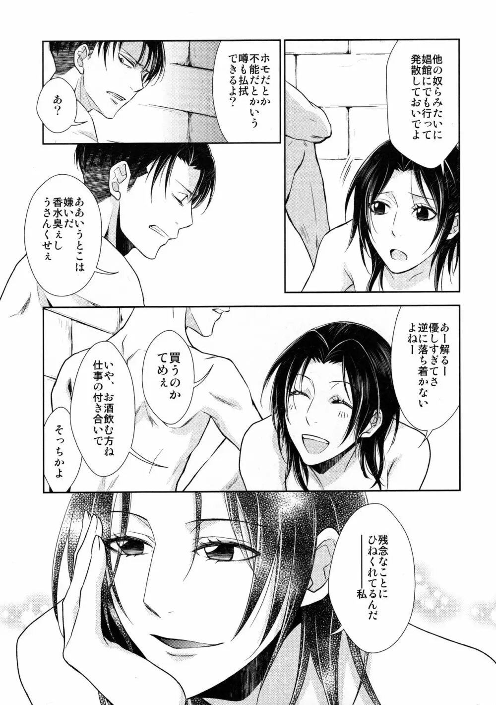 天に羽ばたくその日まで Page.20