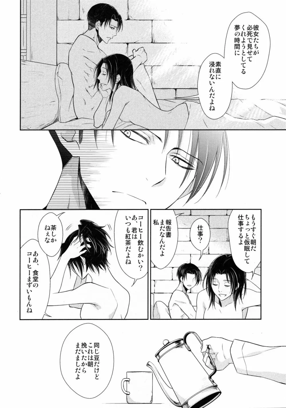 天に羽ばたくその日まで Page.21