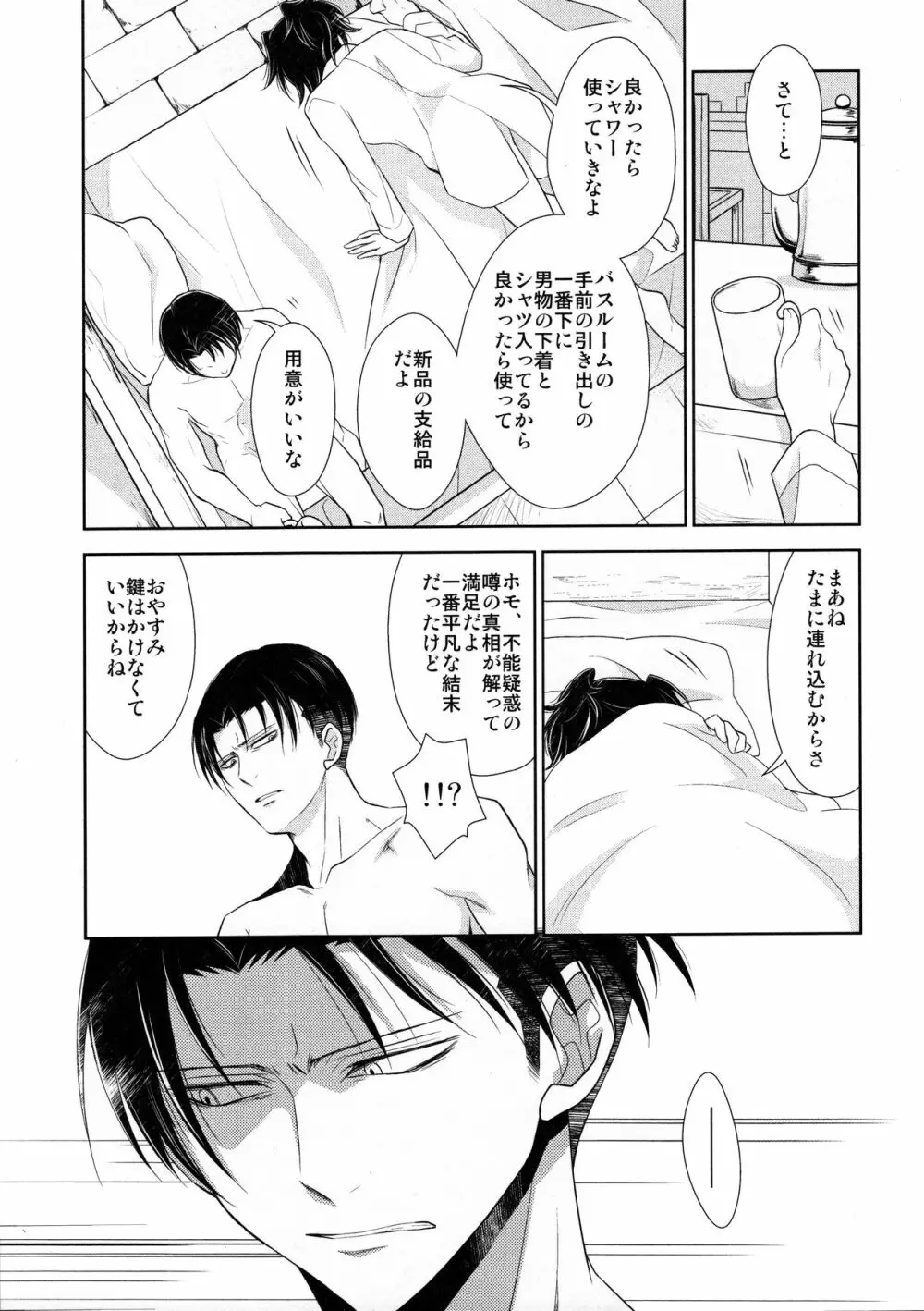 天に羽ばたくその日まで Page.24