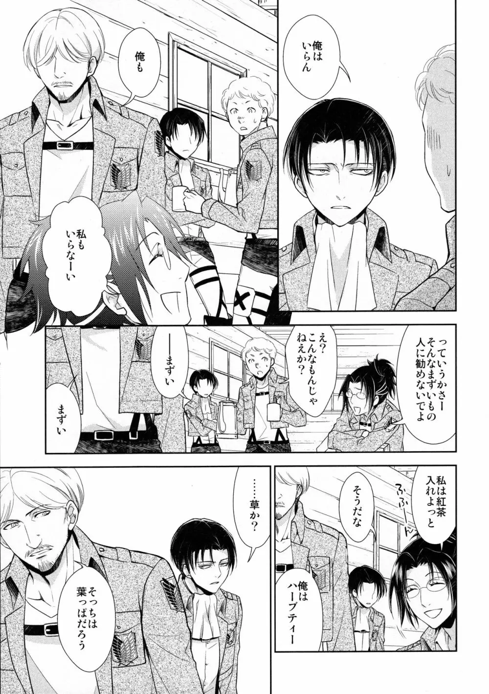 天に羽ばたくその日まで Page.26