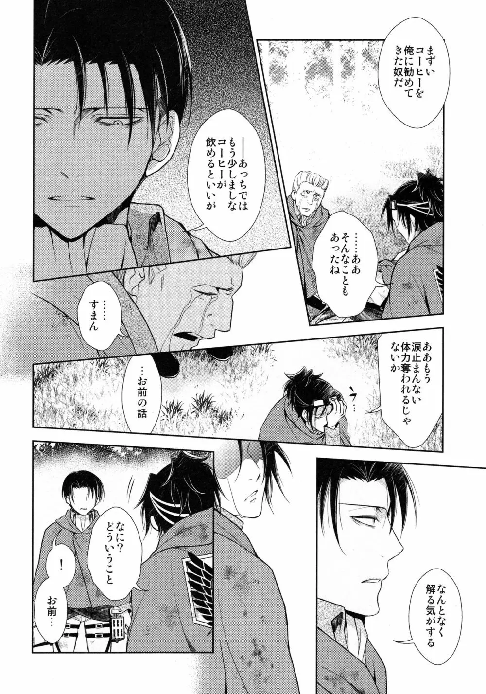 天に羽ばたくその日まで Page.33