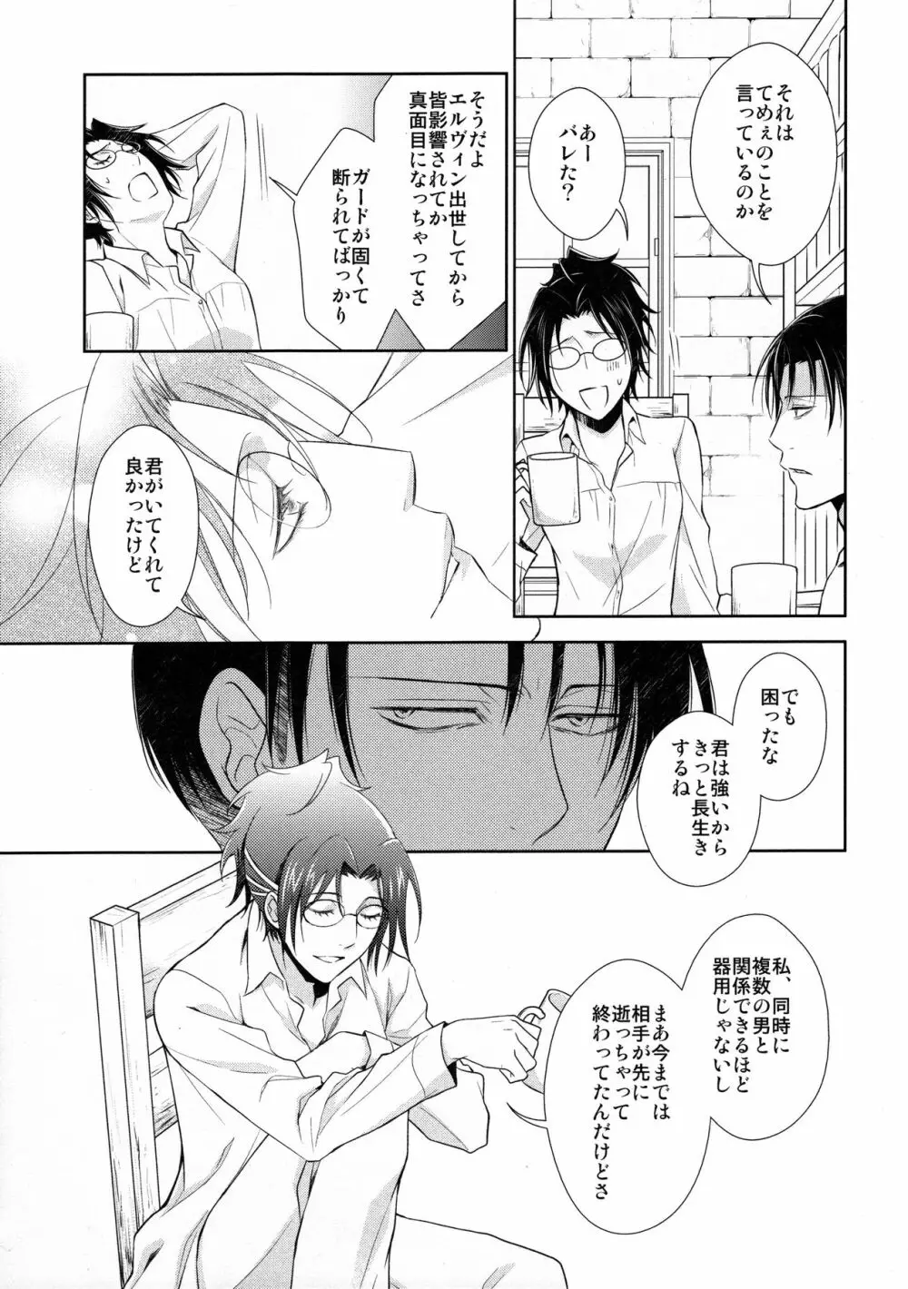 天に羽ばたくその日まで Page.48