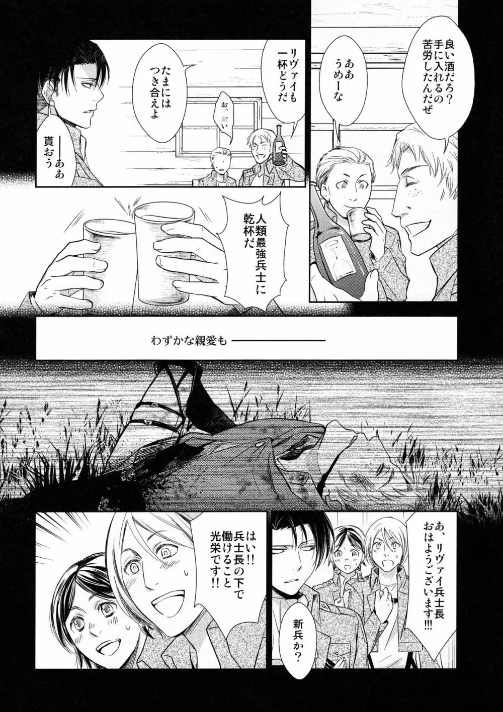 天に羽ばたくその日まで Page.55