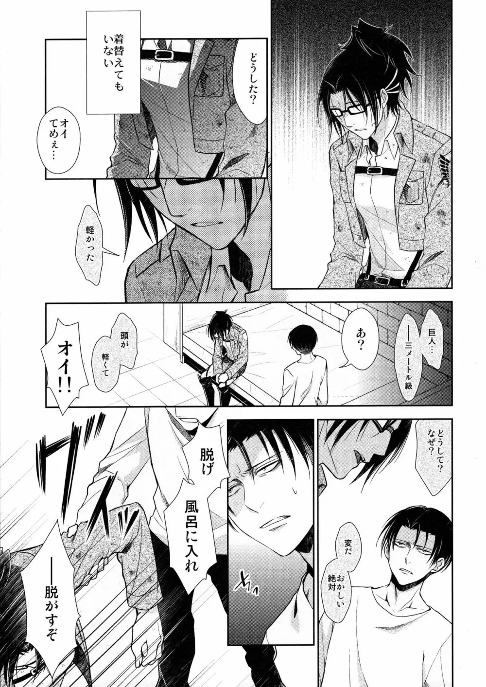 天に羽ばたくその日まで Page.60