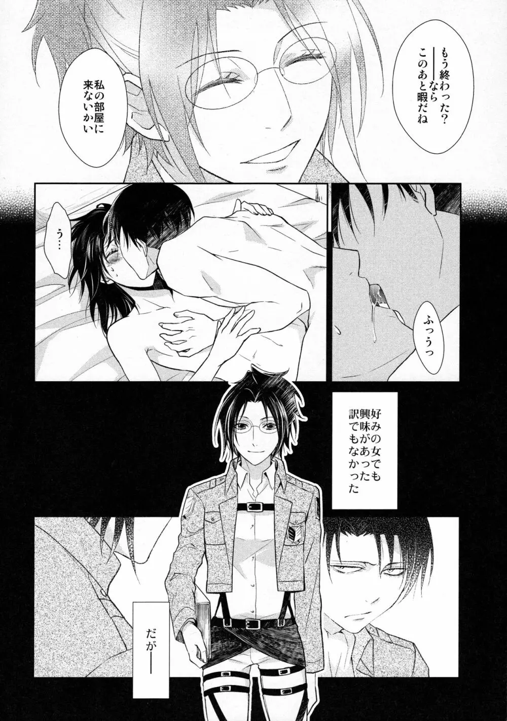 天に羽ばたくその日まで Page.7