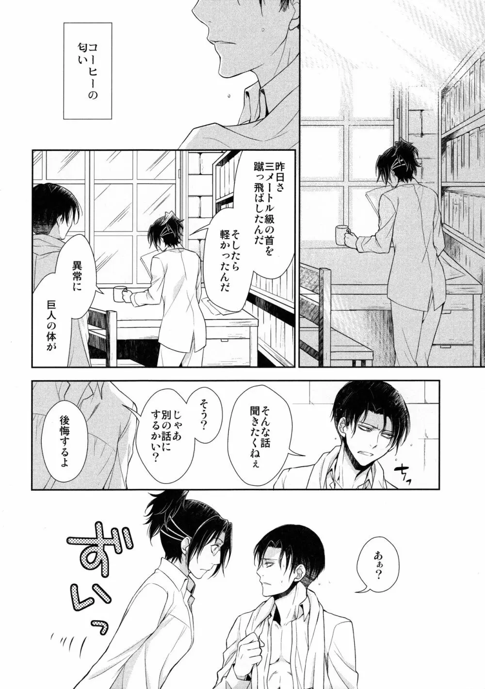 天に羽ばたくその日まで Page.71