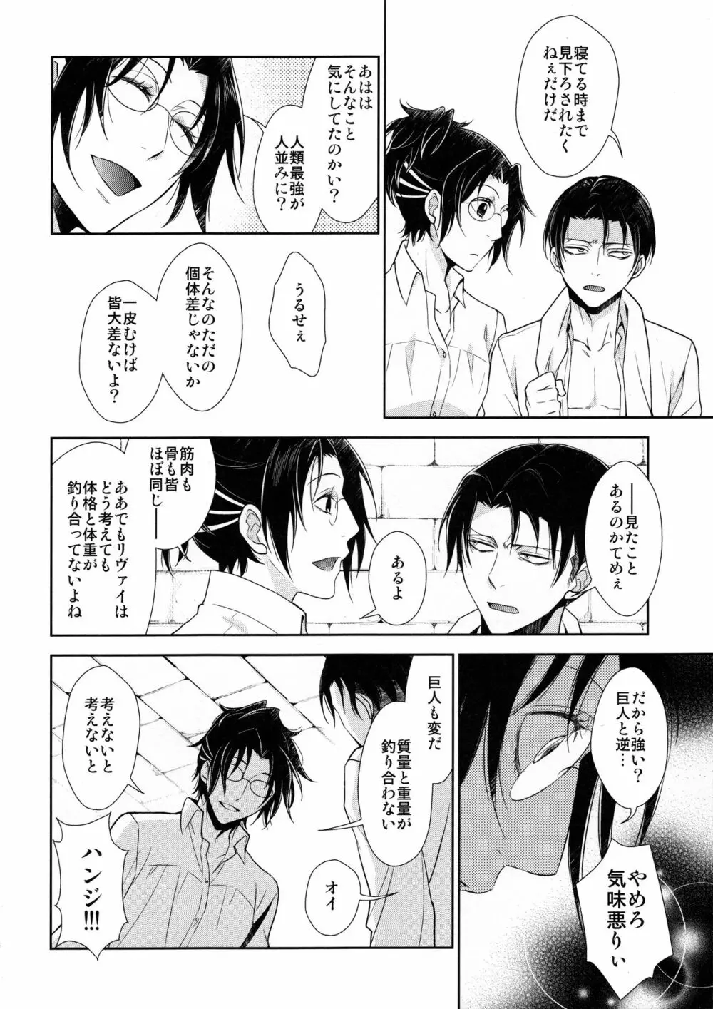 天に羽ばたくその日まで Page.73