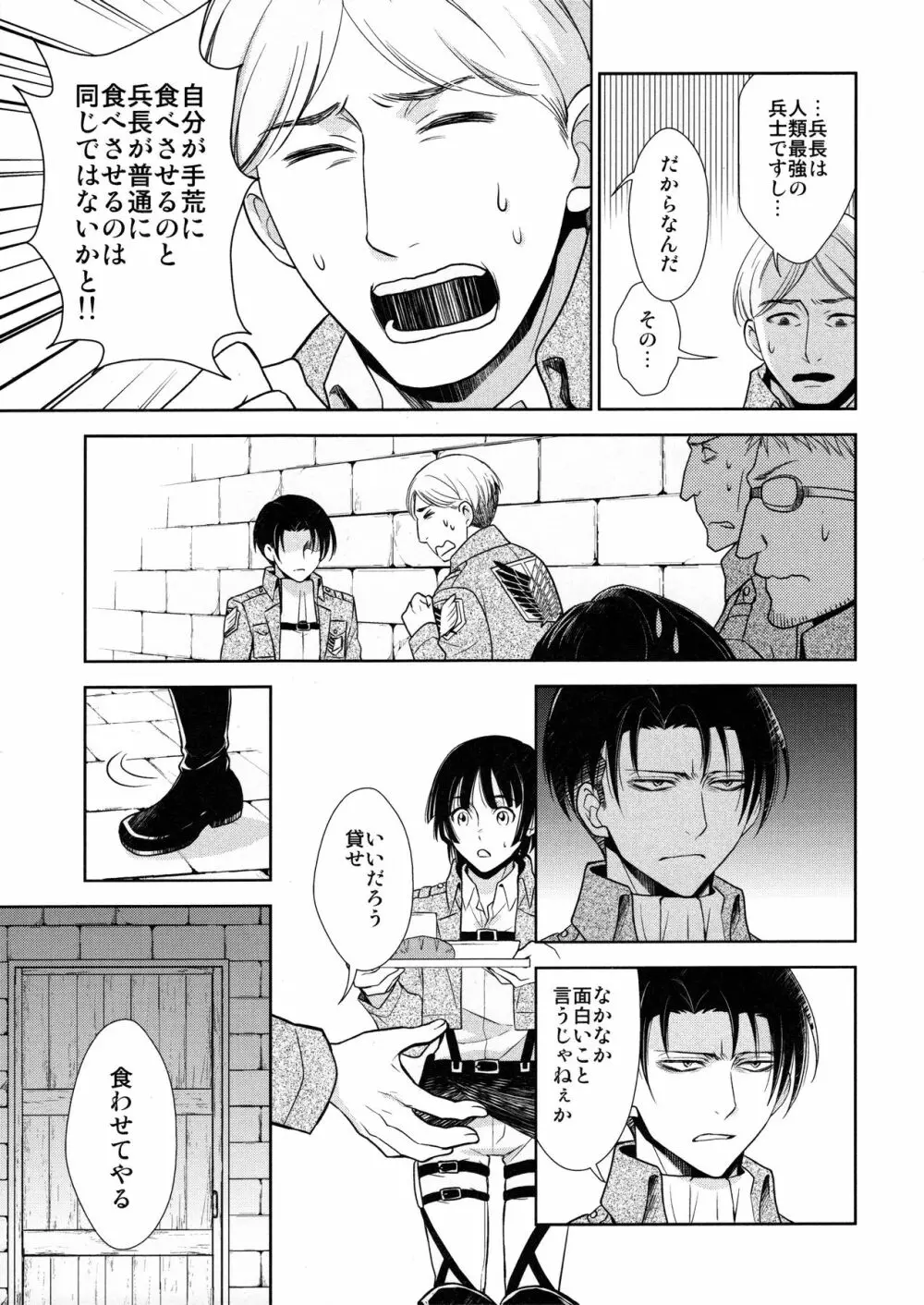 天に羽ばたくその日まで Page.76