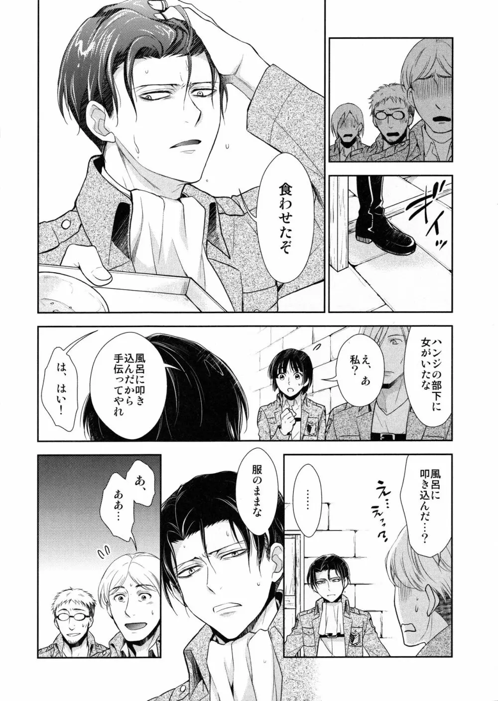 天に羽ばたくその日まで Page.79