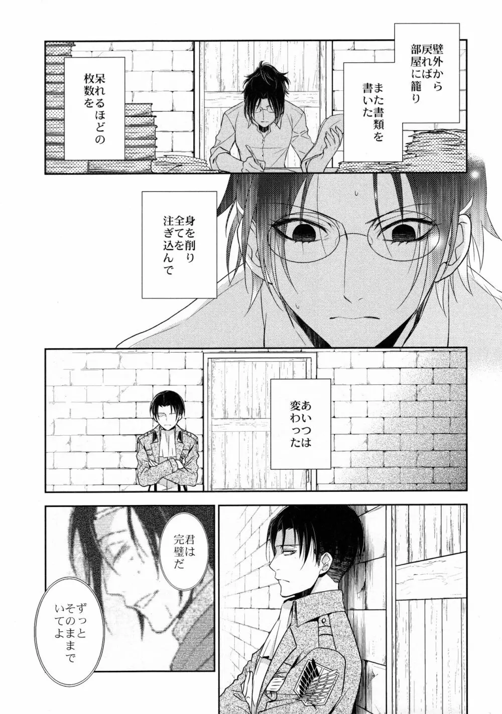 天に羽ばたくその日まで Page.88