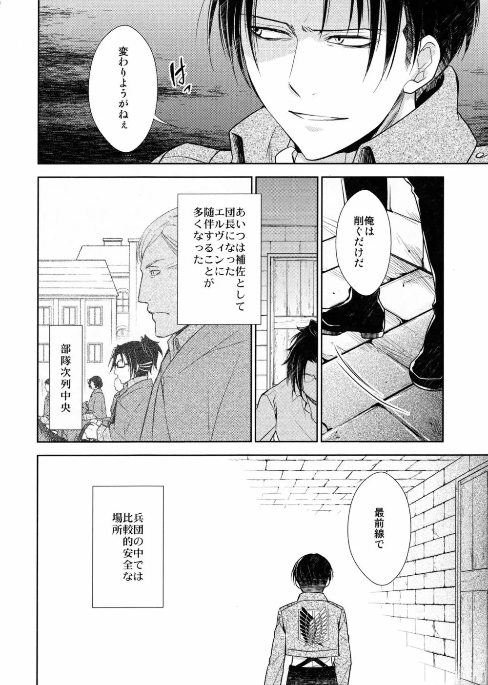 天に羽ばたくその日まで Page.89