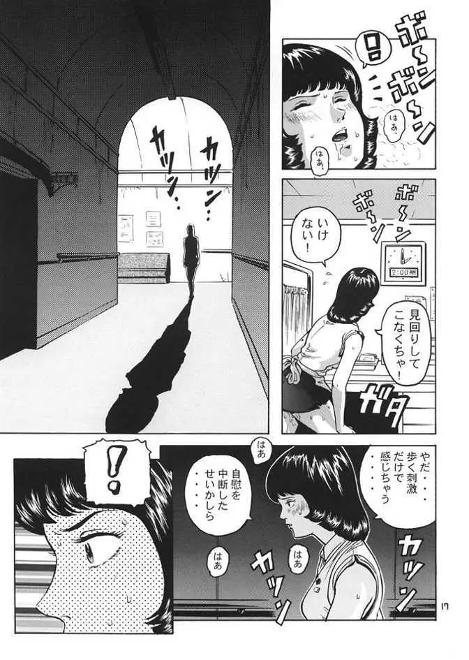 ファ・ユイリィのアツアツ看護婦 Page.16