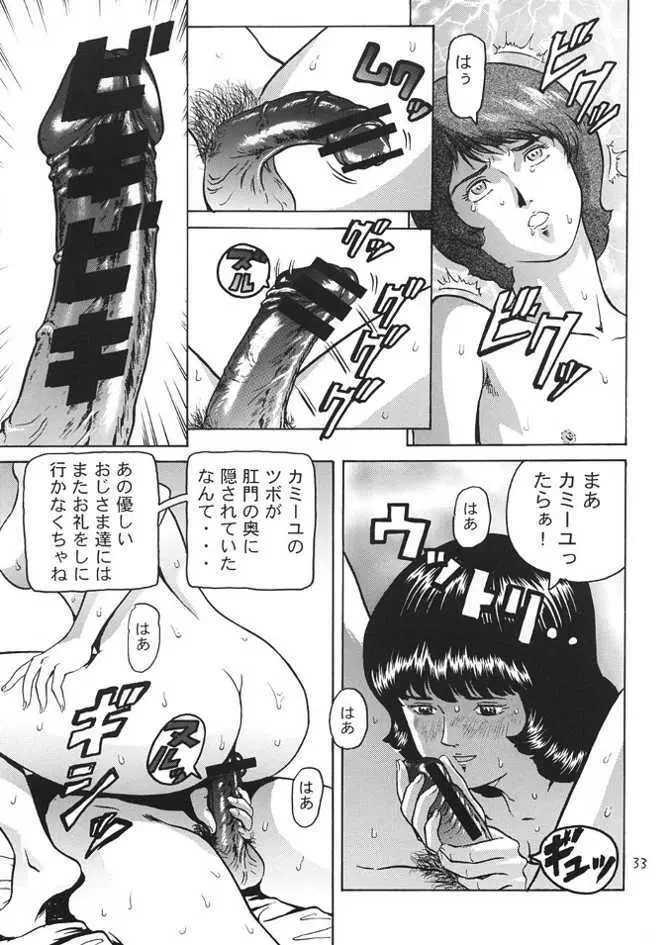 ファ・ユイリィのアツアツ看護婦 Page.32