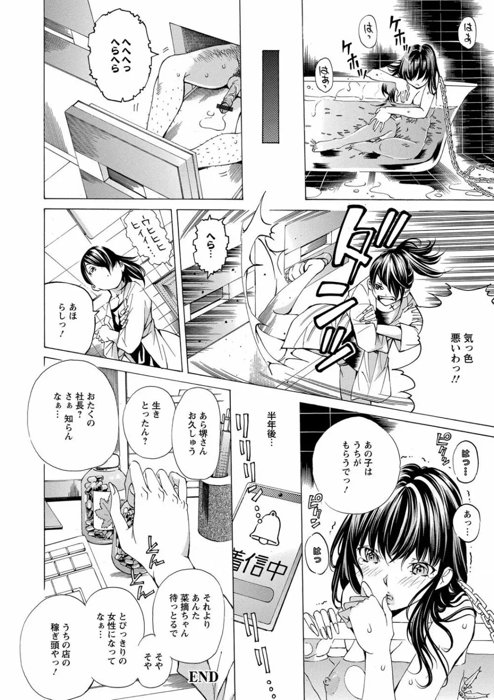 愛玩哀奴 Page.25