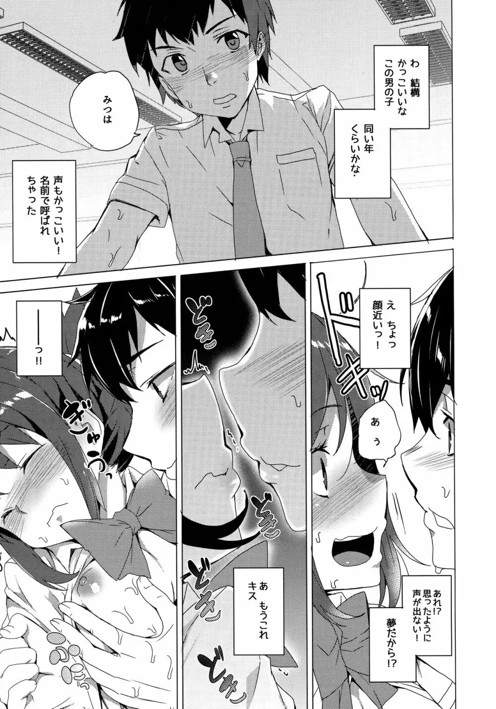 君のナカ。 Page.4