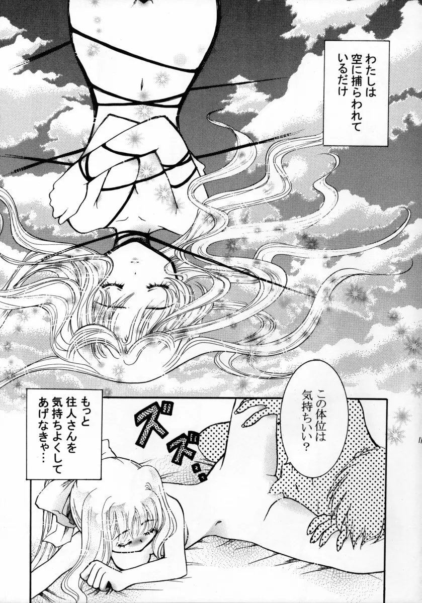 桃のしずく Page.10