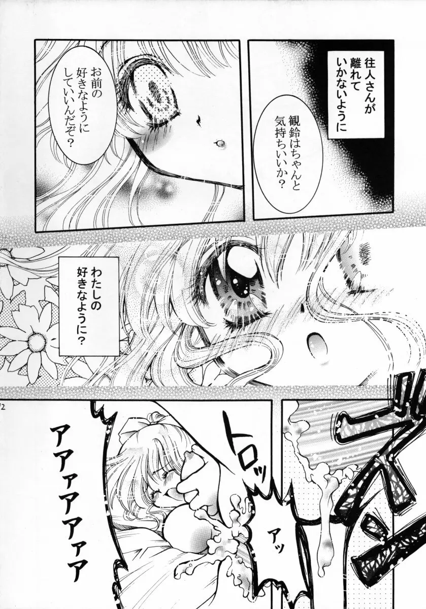 桃のしずく Page.11