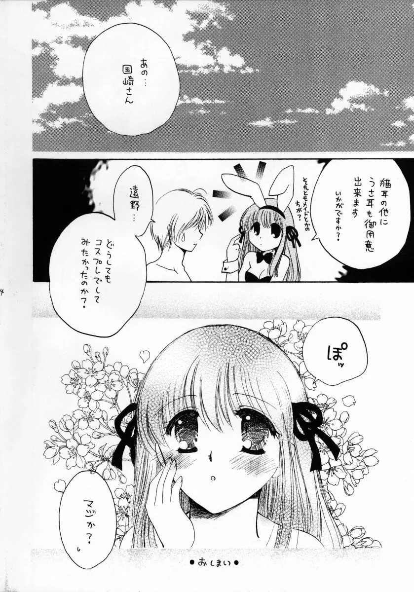 桃のしずく Page.23