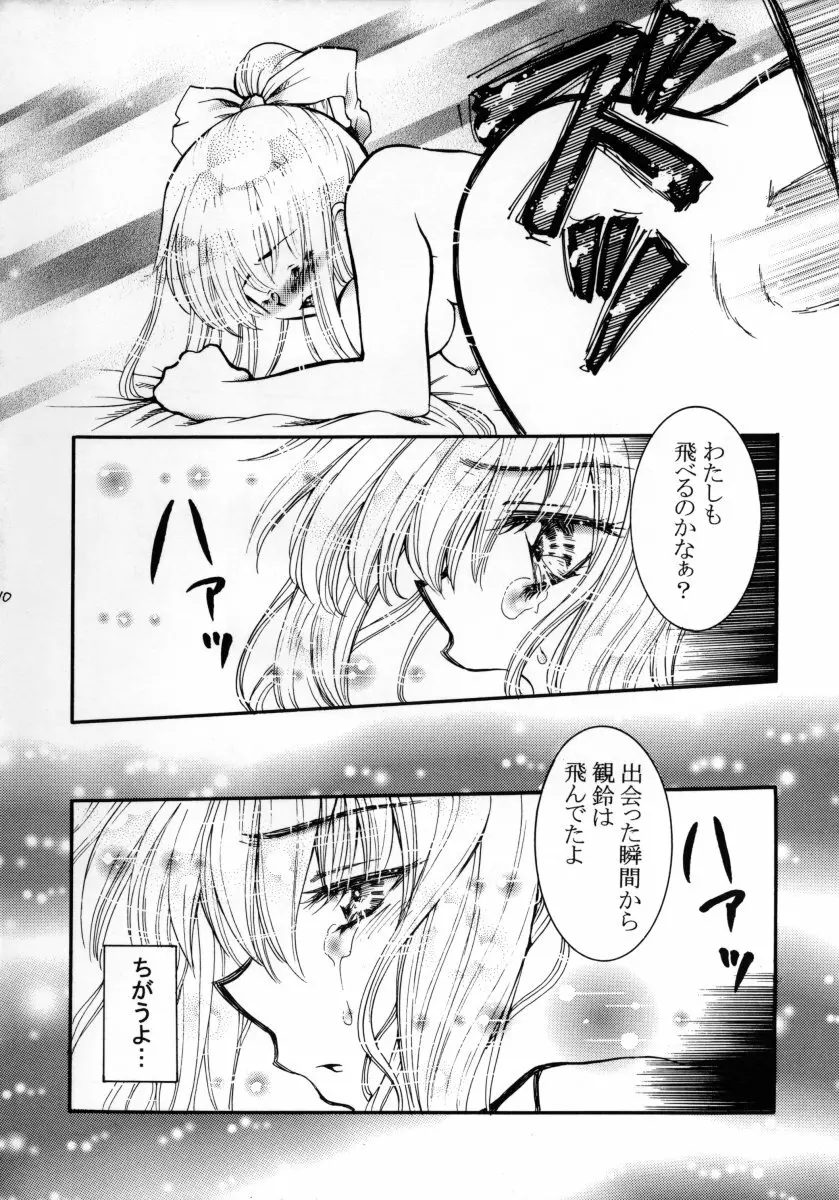 桃のしずく Page.9