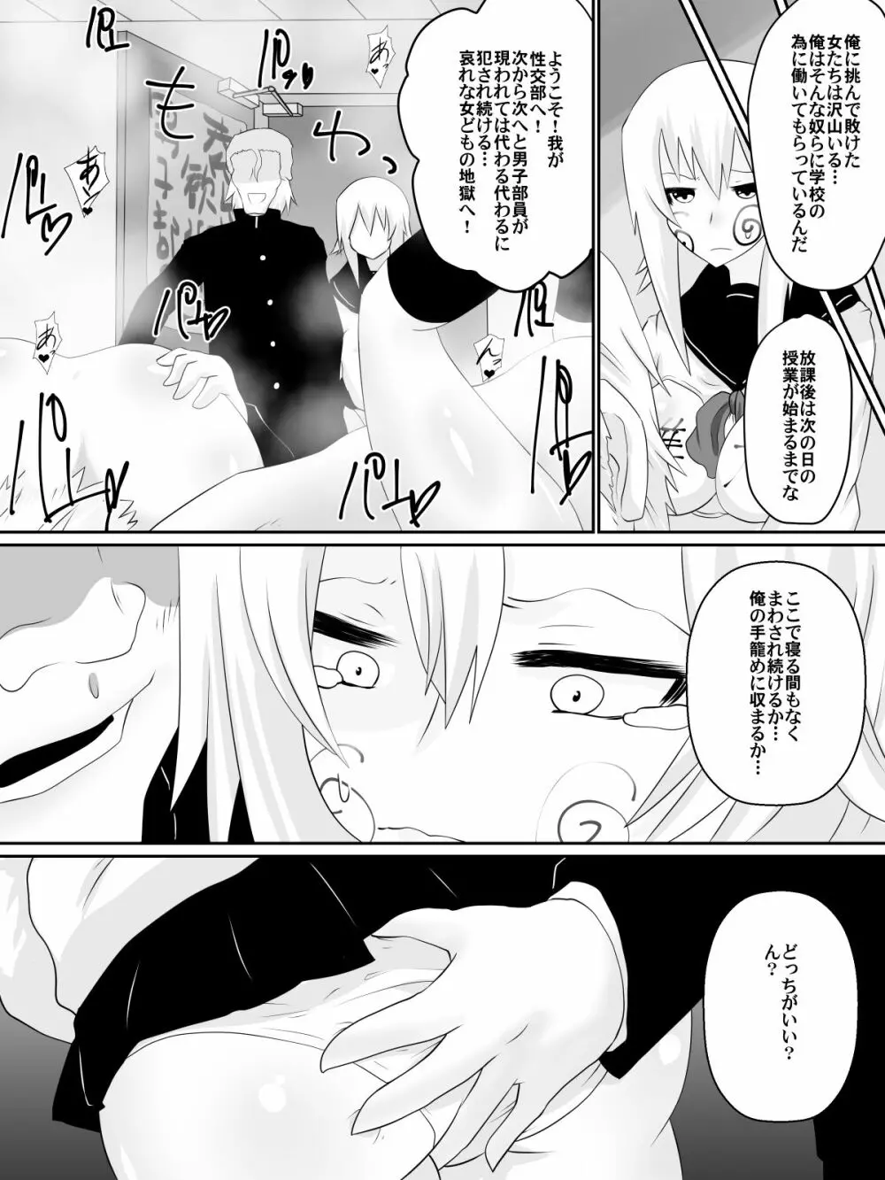 奴隷学園～屈服させられた最強の女～ Page.10