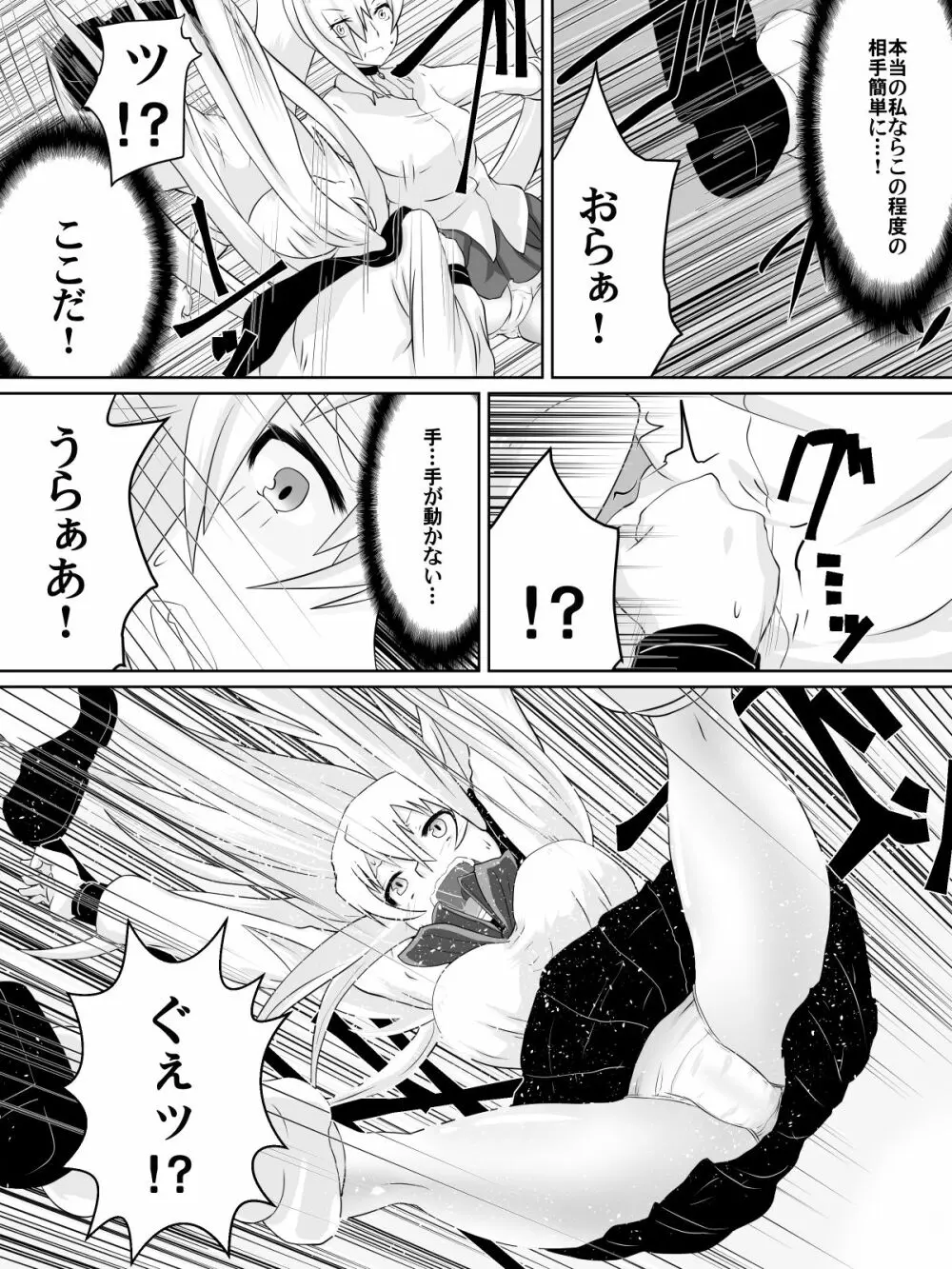 奴隷学園～屈服させられた最強の女～ Page.19