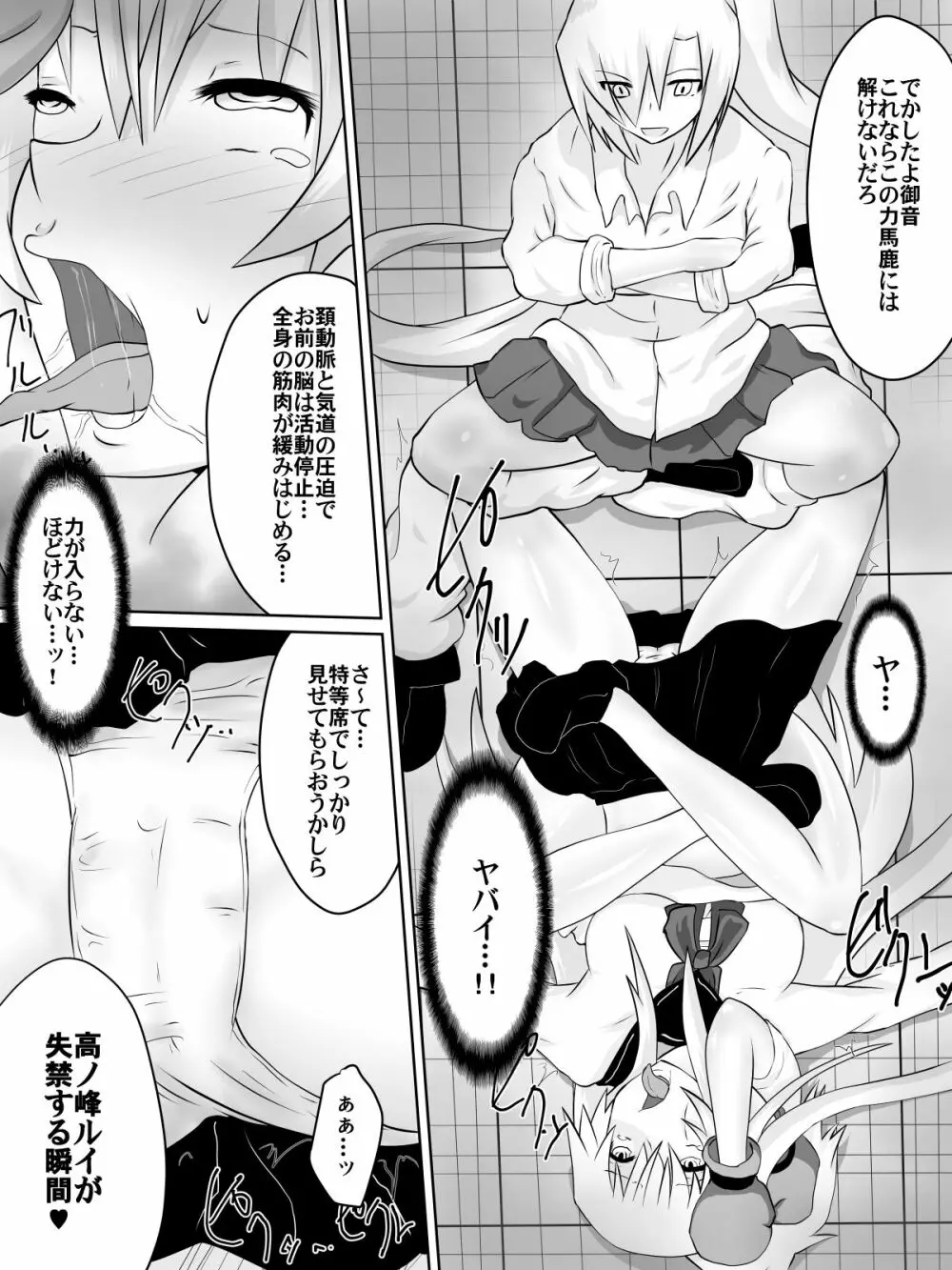 奴隷学園～屈服させられた最強の女～ Page.21