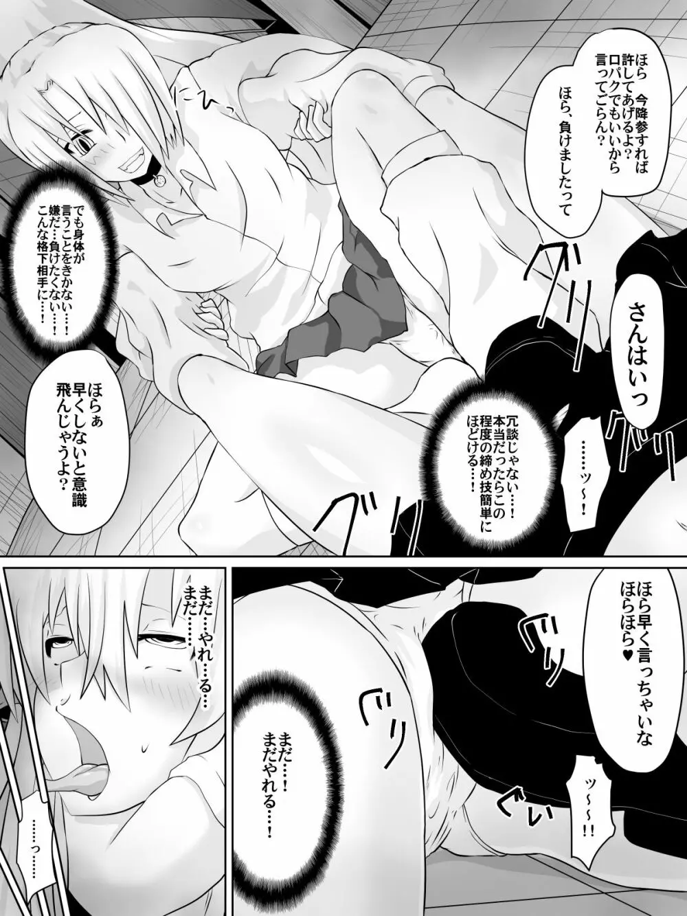 奴隷学園～屈服させられた最強の女～ Page.22