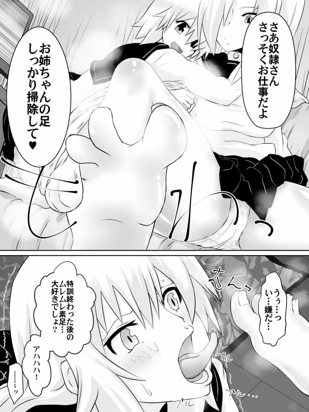 奴隷学園～屈服させられた最強の女～ Page.25