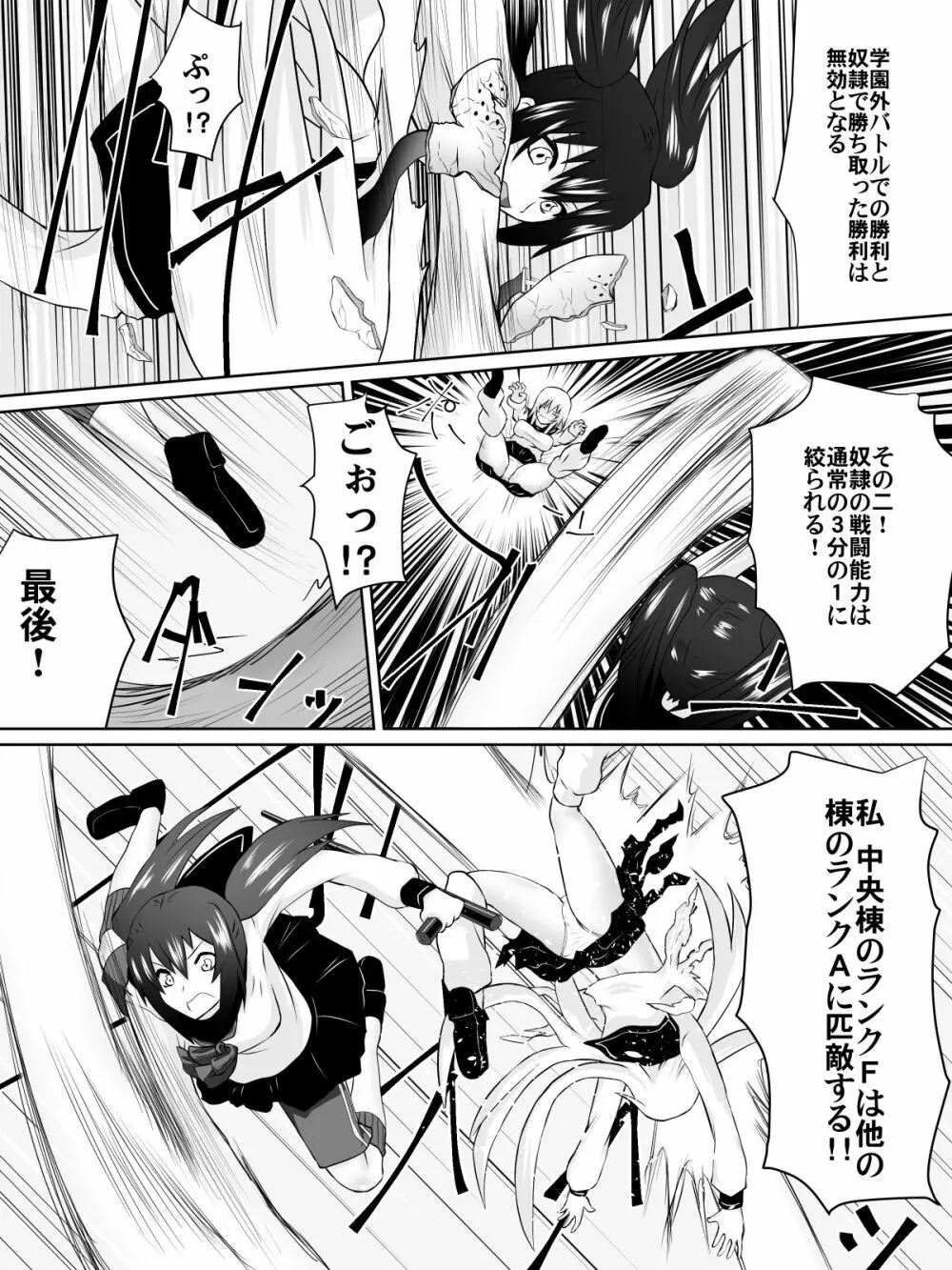 奴隷学園～屈服させられた最強の女～ Page.30