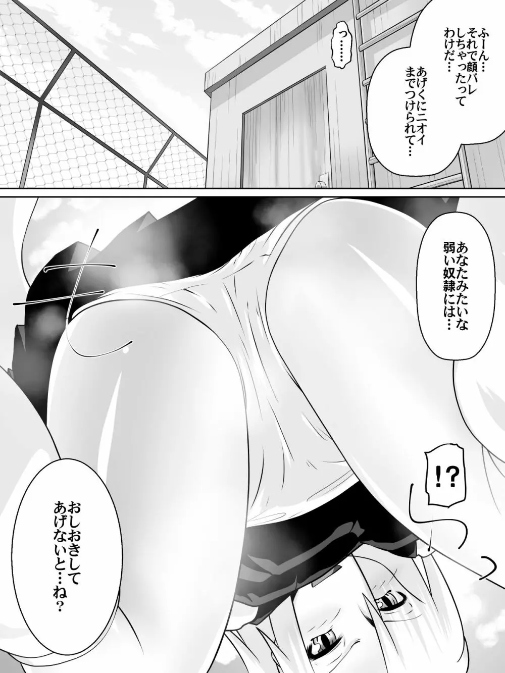 奴隷学園～屈服させられた最強の女～ Page.32