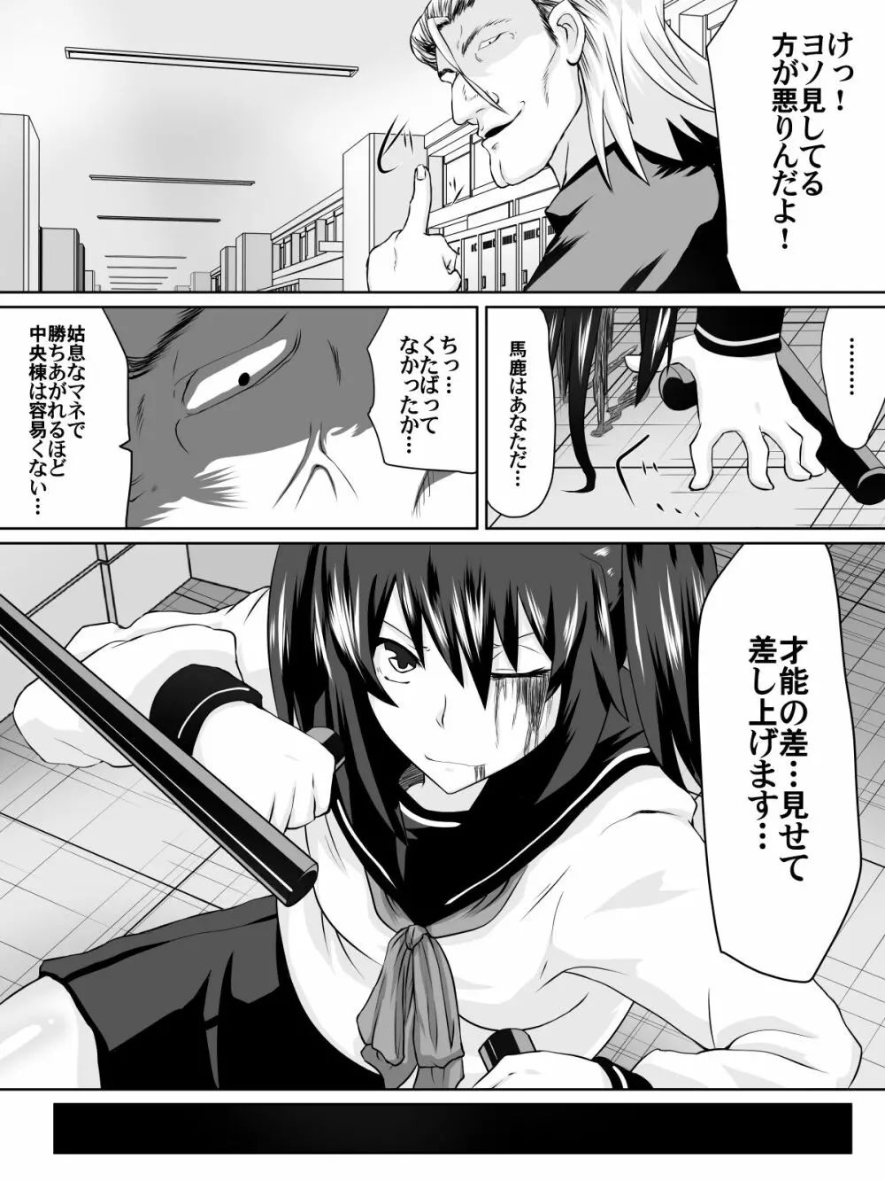 奴隷学園～屈服させられた最強の女～ Page.41