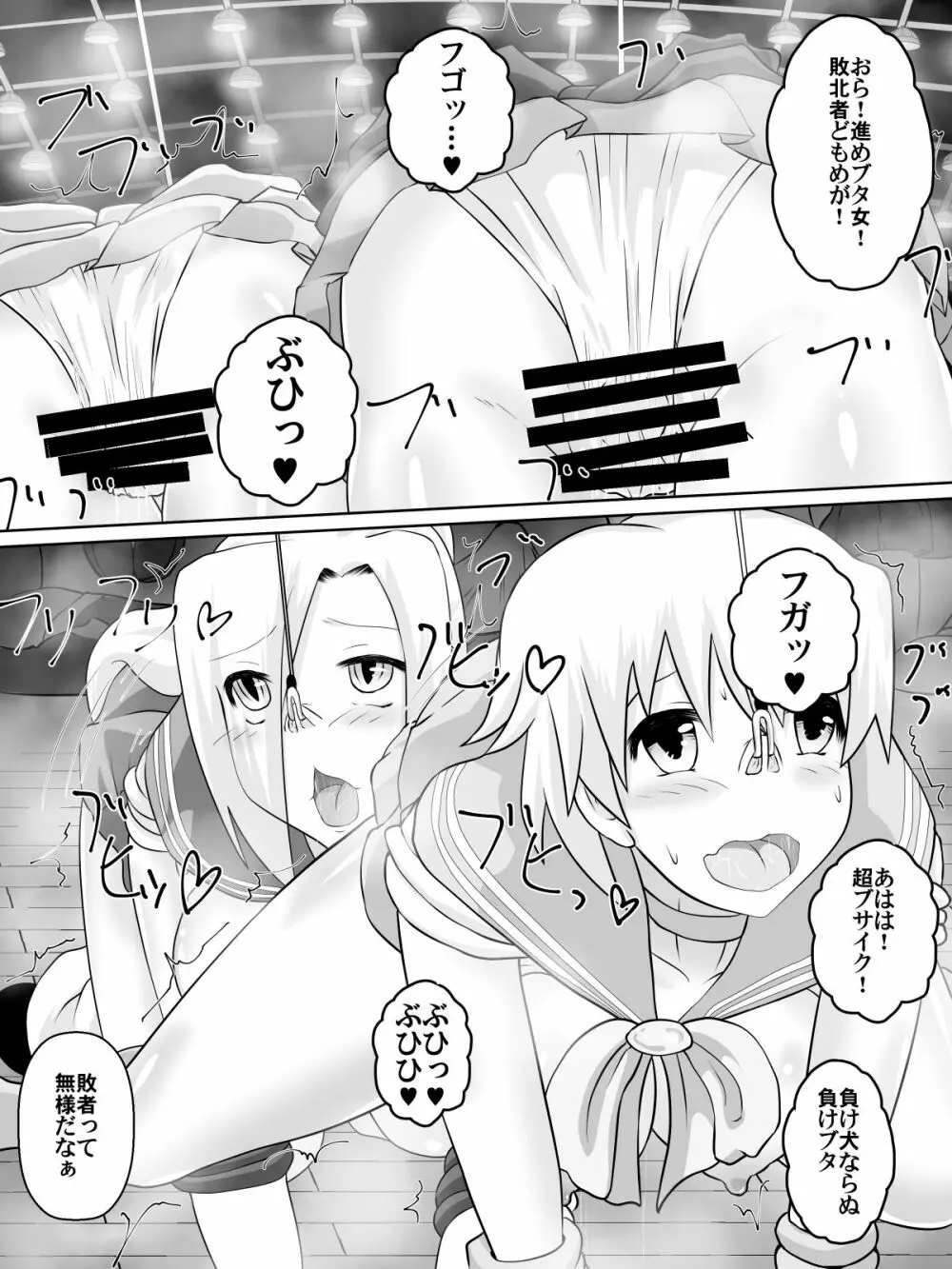 奴隷学園～屈服させられた最強の女～ Page.47