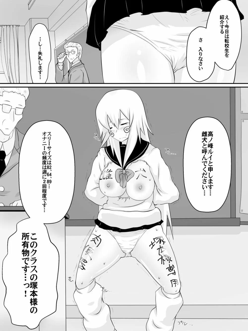 奴隷学園～屈服させられた最強の女～ Page.9