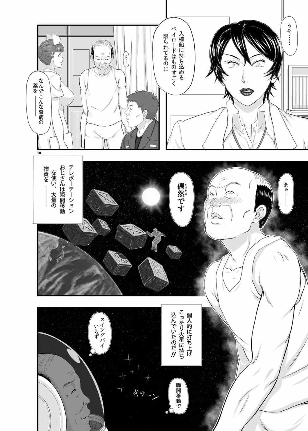 MARS EXPLORER III ミサオ Page.10