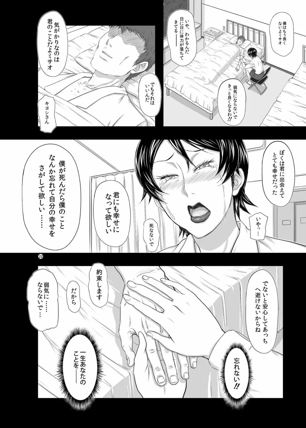 MARS EXPLORER III ミサオ Page.22