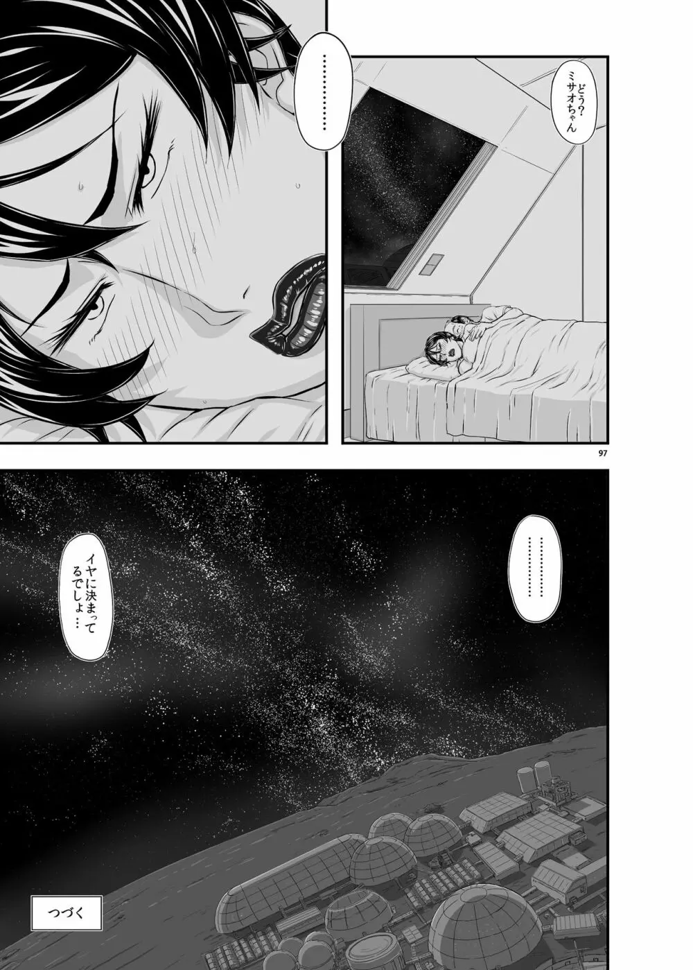 MARS EXPLORER III ミサオ Page.97