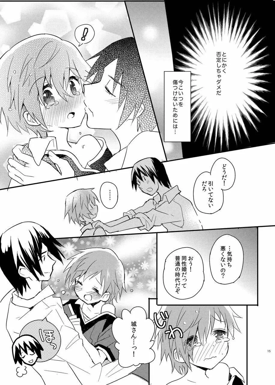 となりのレプリカユニフォーム Page.15