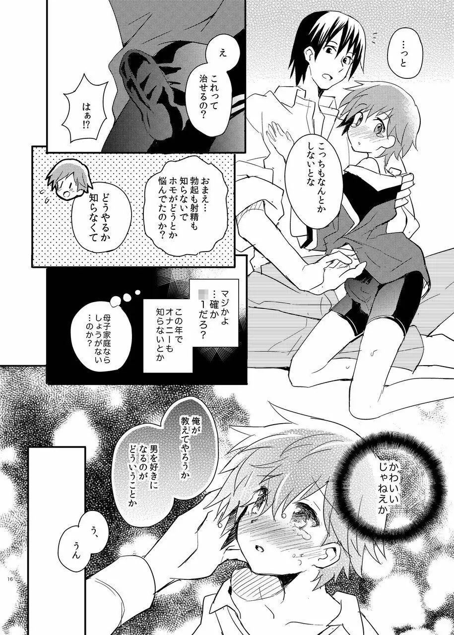 となりのレプリカユニフォーム Page.16