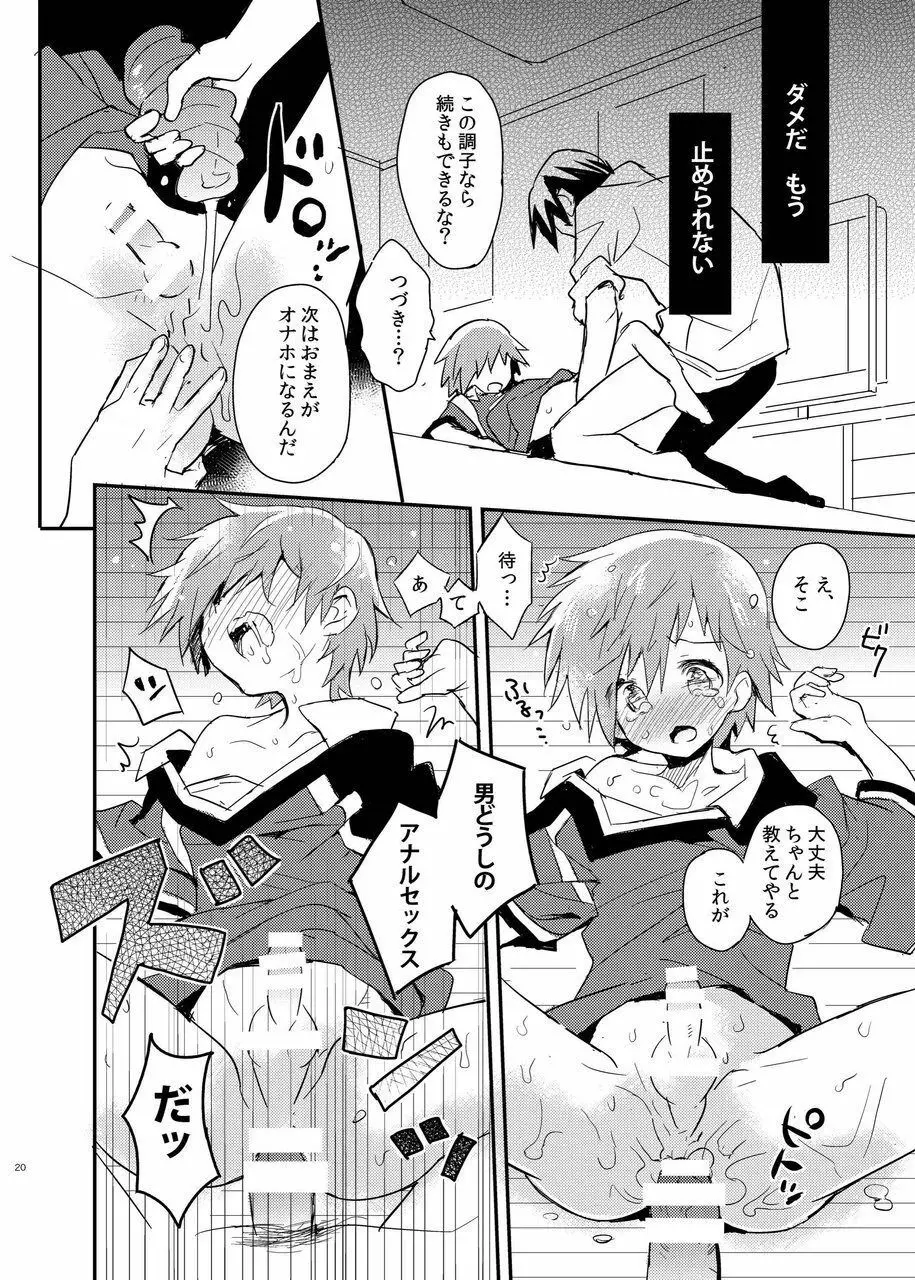 となりのレプリカユニフォーム Page.20