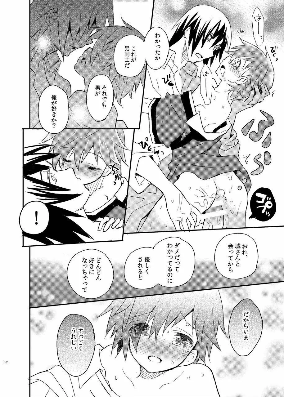 となりのレプリカユニフォーム Page.22