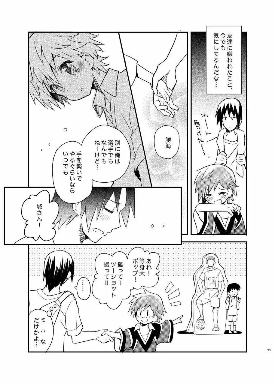 となりのレプリカユニフォーム Page.33