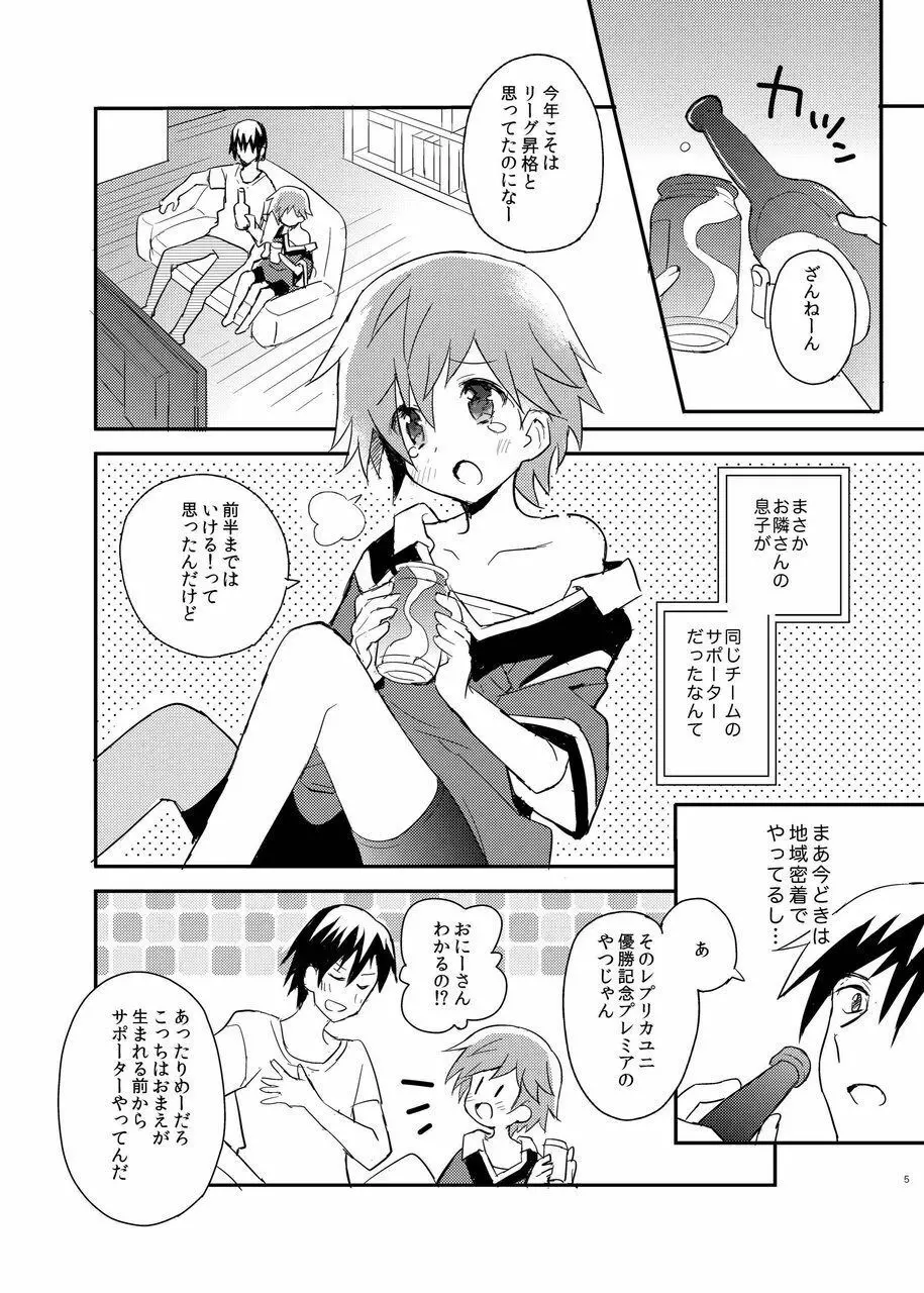 となりのレプリカユニフォーム Page.5